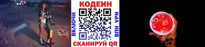 Кодеин Purple Drank  Купить где  Ачхой-Мартан 